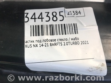 ФОТО Корыто механизма дворников для Lexus NX (14-21) Київ