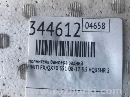 ФОТО Наповнювач бампера задній для Infiniti FX/QX70 S51 (08-17) Київ