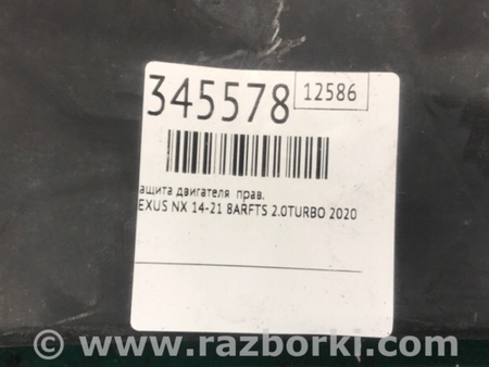 ФОТО Захист двигуна для Lexus NX (14-21) Київ