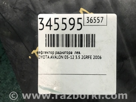ФОТО дефлектор радіатора для Toyota Avalon XX30 (12.2004-10.2012) Київ