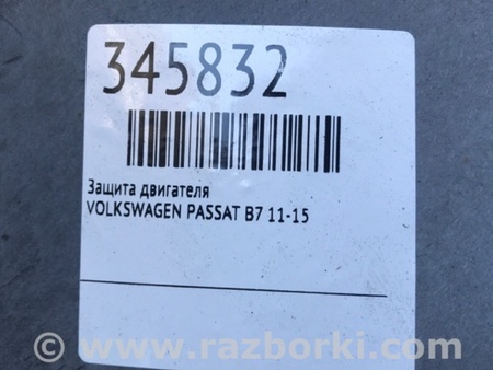 ФОТО Захист двигуна для Volkswagen Passat B7 (09.2010-06.2015) Київ