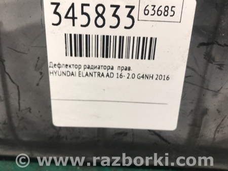 ФОТО дефлектор радіатора для Hyundai Elantra VI AD (15-20) Київ