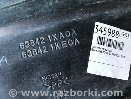 ФОТО Підкрилок для Nissan Juke (10-19) Київ