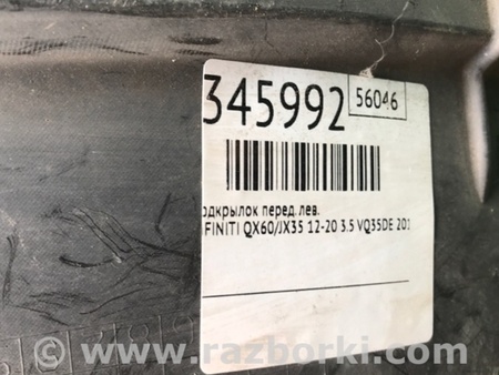 ФОТО Підкрилок для Infiniti QX60/JX35 Київ