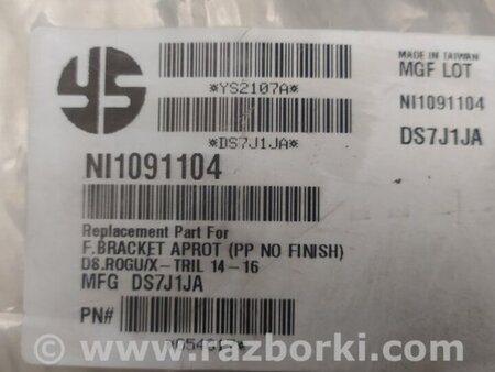 ФОТО Захист переднього бампера для Nissan X-Trail T32 /Rogue (2013-) Київ