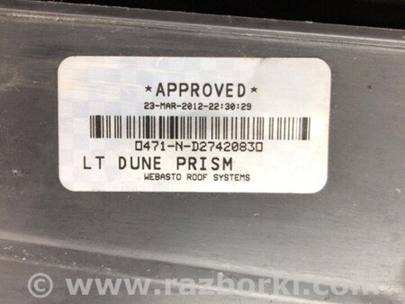 ФОТО Люк для Ford Flex (06.2008-12.2019) Київ