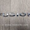 ФОТО Емблема для Ford Fusion CD338 USA 1 поколение (09-11) Київ