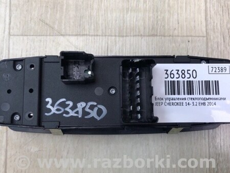 ФОТО Блок керування склопідіймачами для Jeep Cherokee KL (2013-2023) Київ