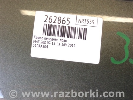 ФОТО Крило переднє для Fiat 500 III 312 (07-20) Київ