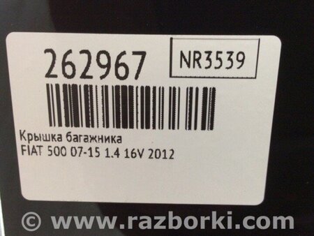 ФОТО Кришка багажника для Fiat 500 III 312 (07-20) Київ