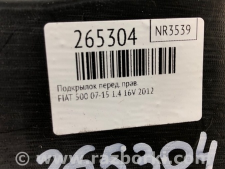 ФОТО Підкрилок для Fiat 500 III 312 (07-20) Київ