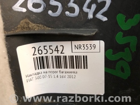 ФОТО Накладка на поріг багажника для Fiat 500 III 312 (07-20) Київ