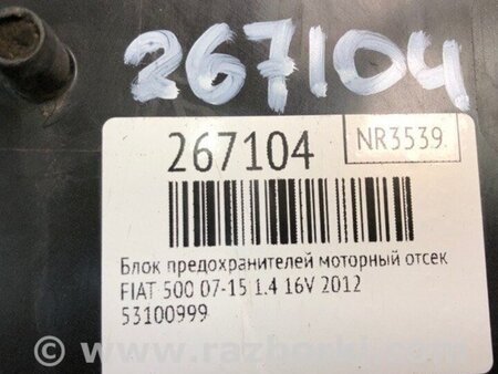 ФОТО Блок запобіжників моторний відсік для Fiat 500 III 312 (07-20) Київ