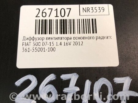 ФОТО Дифузор вентилятора основного радіатора для Fiat 500 III 312 (07-20) Київ