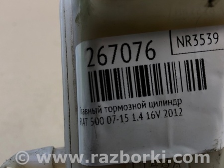 ФОТО Головний гальмівний циліндр для Fiat 500 III 312 (07-20) Київ
