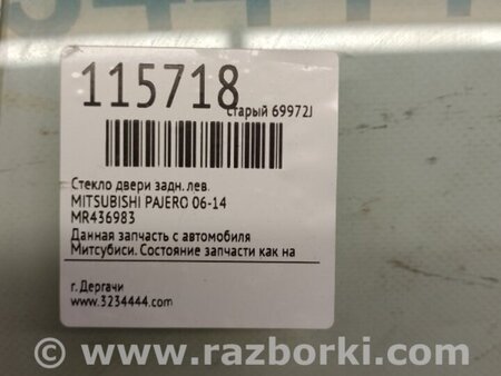 ФОТО Скло дверей для Mitsubishi Pajero (06-14) Київ