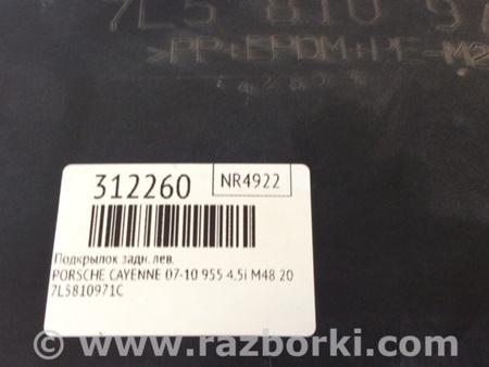 ФОТО Підкрилок для Porsche Cayenne I 955 E1/9PA (02-07) Київ