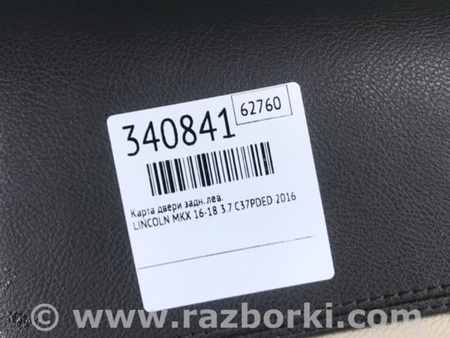 ФОТО Карта дверей для Lincoln MKX II (15-18) Київ