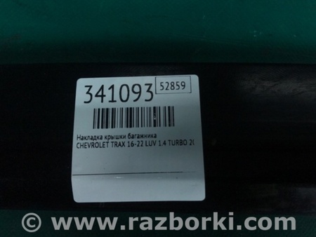 ФОТО Накладка кришки багажника для Chevrolet Trax I рестайл (17-22) Київ