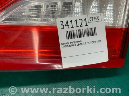 ФОТО Ліхтар внутрішній для Lincoln MKX II (15-18) Київ