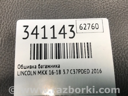 ФОТО Обшивка кришки багажника для Lincoln MKX II (15-18) Київ