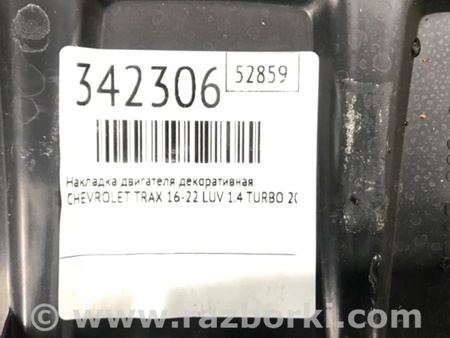 ФОТО Накладка двигуна декоративна для Chevrolet Trax I рестайл (17-22) Київ