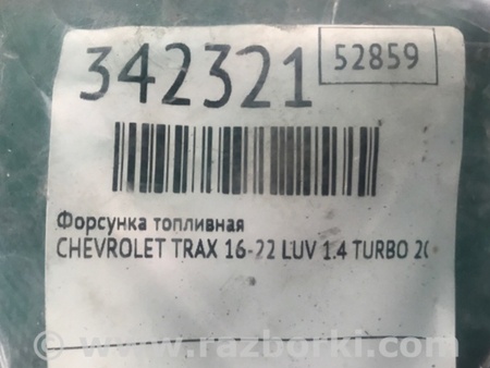 ФОТО Форсунка паливна для Chevrolet Trax I рестайл (17-22) Київ