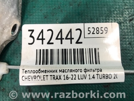 ФОТО Теплообмінник масляного фільтру. для Chevrolet Trax I рестайл (17-22) Київ