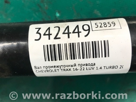 ФОТО Вал проміжний приводу для Chevrolet Trax I рестайл (17-22) Київ