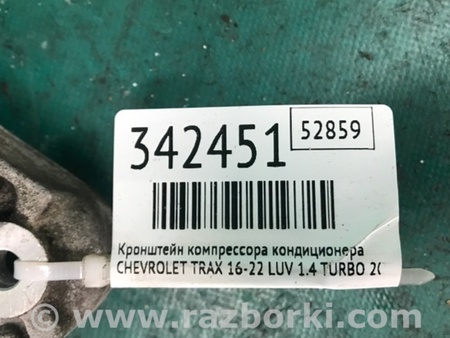 ФОТО Кронштейн компресора кондиціонера для Chevrolet Trax I рестайл (17-22) Київ