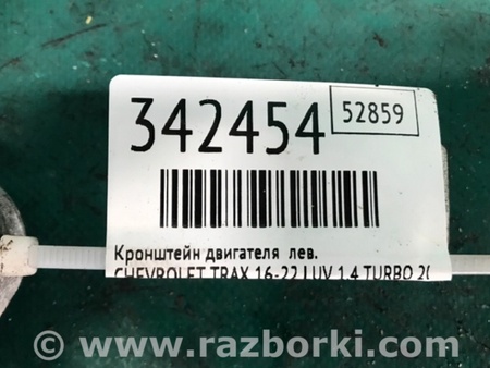 ФОТО Кронштейн двигуна для Chevrolet Trax I рестайл (17-22) Київ