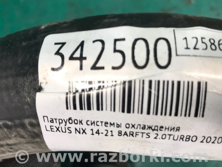 ФОТО Патрубок системи охолодження для Chevrolet Trax I рестайл (17-22) Київ