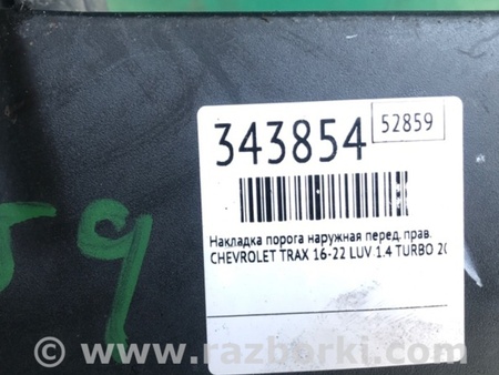 ФОТО Накладка порогу зовнішня для Chevrolet Trax I рестайл (17-22) Київ