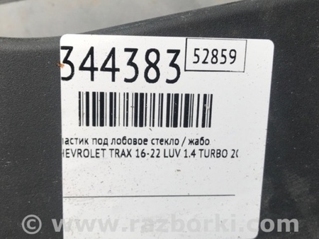 ФОТО Пластик під лобове скло / Жабо для Chevrolet Trax I рестайл (17-22) Київ