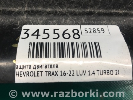 ФОТО Захист двигуна для Chevrolet Trax I рестайл (17-22) Київ