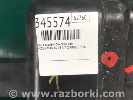 ФОТО Захист дну для Lincoln MKX II (15-18) Київ