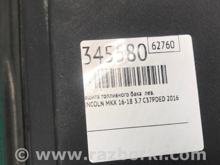 ФОТО Накладка крыла переднего внутренняя для Lincoln MKX II (15-18) Київ