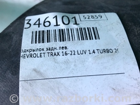 ФОТО Підкрилок для Chevrolet Trax I рестайл (17-22) Київ