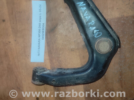 ФОТО Важіль (ричаг підвіски) для Nissan Navara Львів