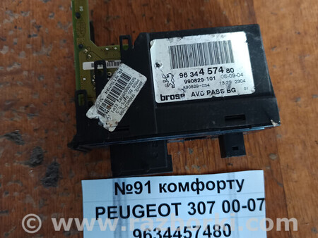 ФОТО Блок комфорту (блок дверейсклопідйомників) для Peugeot 307 Львів