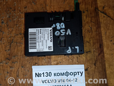 ФОТО Блок комфорту (блок дверейсклопідйомників) для Volvo V50 Львів