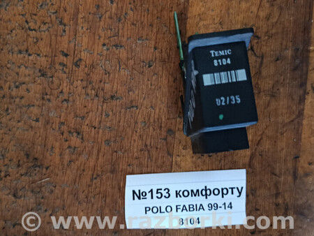 ФОТО Блок комфорту (блок дверейсклопідйомників) для Skoda Fabia Львів