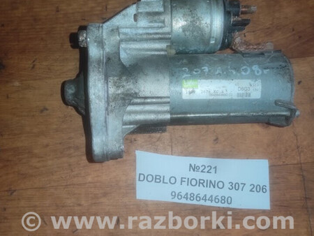 ФОТО Стартер для Fiat Doblo (Всі моделі) Львів