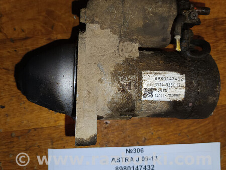 ФОТО Стартер для Opel Astra (різні) Львів