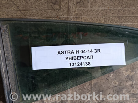 ФОТО Автоскло для Opel Astra (різні) Львів