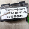 Блок комфорту (блок дверей, склопідйомників) Audi (Ауди) A4 (різне)