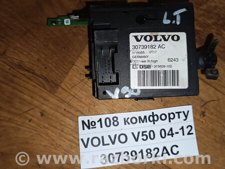 ФОТО Блок комфорту (блок дверейсклопідйомників) для Volvo V50 Львів