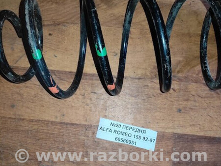 ФОТО Пружина передня для Alfa Romeo 155 (1992-1998) Львів