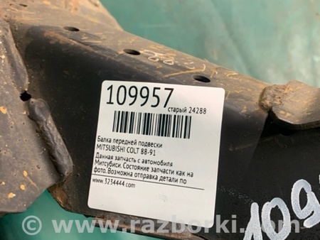 ФОТО Балка передньої підвіски для Mitsubishi Colt V CJ0 (95-03) Київ