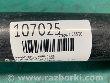 ФОТО Амортизатор для Honda Legend III KA9 (96-04) Київ
